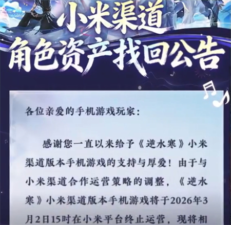 逆水寒小米渠道服转官服攻略