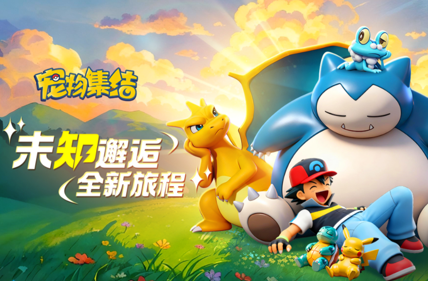 宠物集结手游新手攻略大全 宠物集结手游入门指南与快速上手技巧