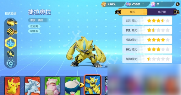 宝可梦大集结捷拉奥拉怎么玩 宝可梦大集结捷拉奥拉玩法分享