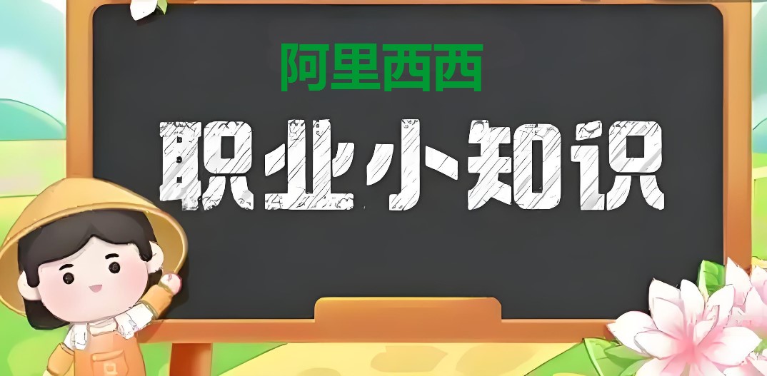 "江格尔"流传于哪个民族 蚂蚁新村12月31日答案最新