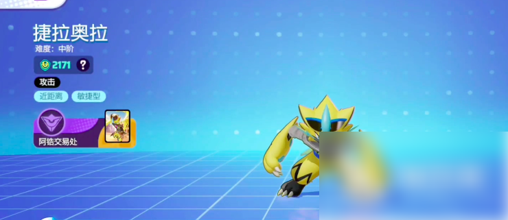 宝可梦大集结捷拉奥拉怎么获得 捷拉奥拉获得途径及玩法分享