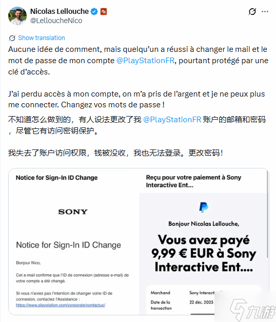 PS5巨大安全隐患 单凭发票的交易号即可盗取账号