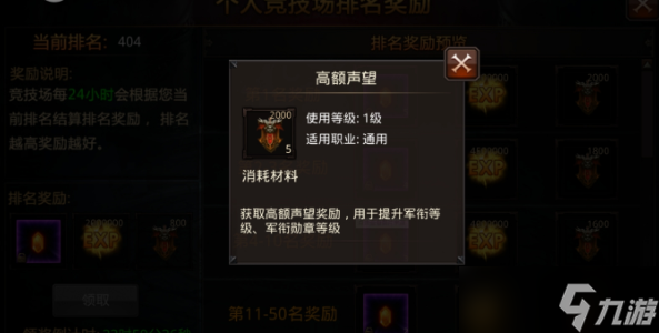 全民奇迹声望实用指南 解锁战力与福利的核心玩法