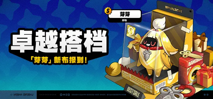 绝区零2.5版本卓越搭档上新说明