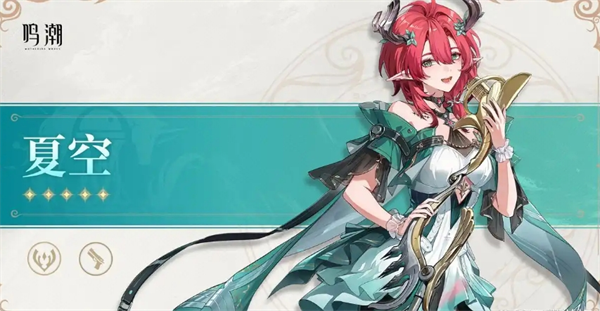 鸣潮夏空技能讲解及加点推荐解析