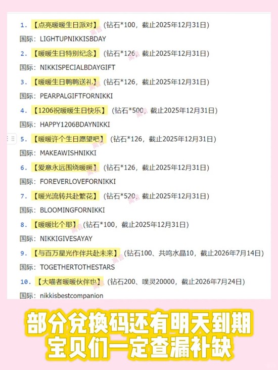 无限暖暖今日必做任务提醒 1814钻石兑换查缺补漏