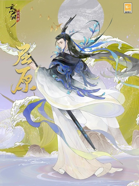 忘川风华录名士屈原攻略 名士屈原怎么培养详细攻略