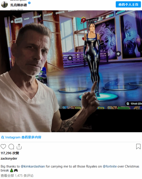 《堡垒之夜》导演扎克&middot;施奈德感谢卡戴珊-皮肤故事与游戏热潮深度盘点