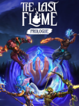 将熄之焰免安装中文正式版