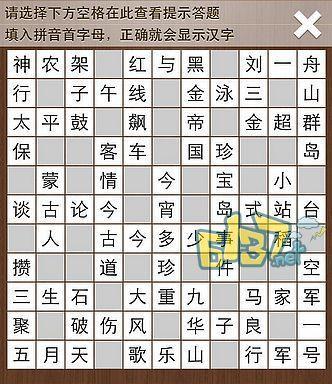 《汉字找茬王》18个常见字通关攻略（穷丑找出18个常见字，成为汉字找茬王！）-第3张图片-