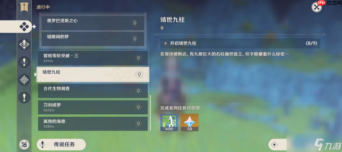 璃月终极挑战!靖世九柱任务完整攻略指南