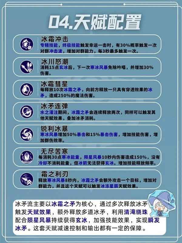 星痕共鸣冰魔导师冰矛流培养攻略一图流