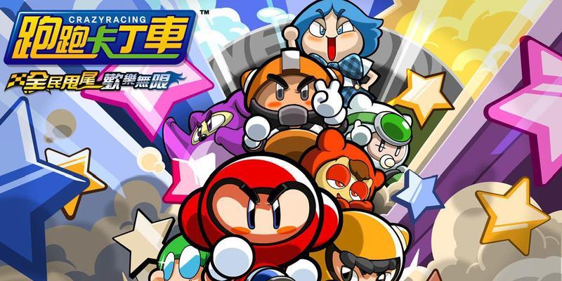 《跑跑卡丁车》S4赛季不朽车神称号攻略(如何在S4赛季中获得不朽车神称号?)-第2张图片- 《跑跑卡丁车》S4赛季不朽车神称号攻略(如何在S4赛季中获得不朽车神称号?)-第2张图片-