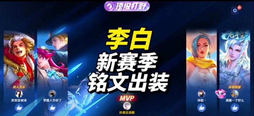 李白专精出装铭文攻略(打造无敌李白!)-第2张图片- 李白专精出装铭文攻略(打造无敌李白!)-第2张图片-