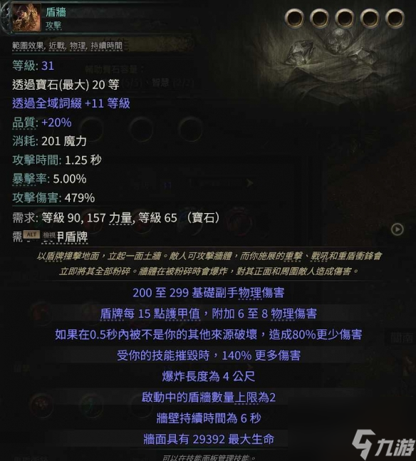 流浪之路降临0.4战吼盾墙bd