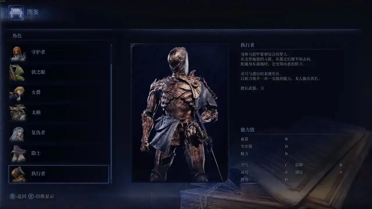 《艾尔登法环：黑夜君临》执行者角色强度介绍