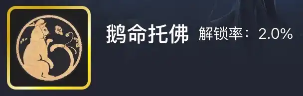 《燕云十六声》鹅命托佛成就攻略