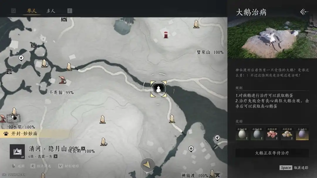 《燕云十六声》鹅命托佛成就攻略