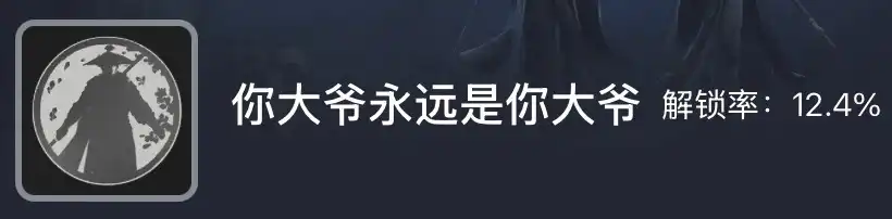 《燕云十六声》你大爷永远是你大爷成就攻略
