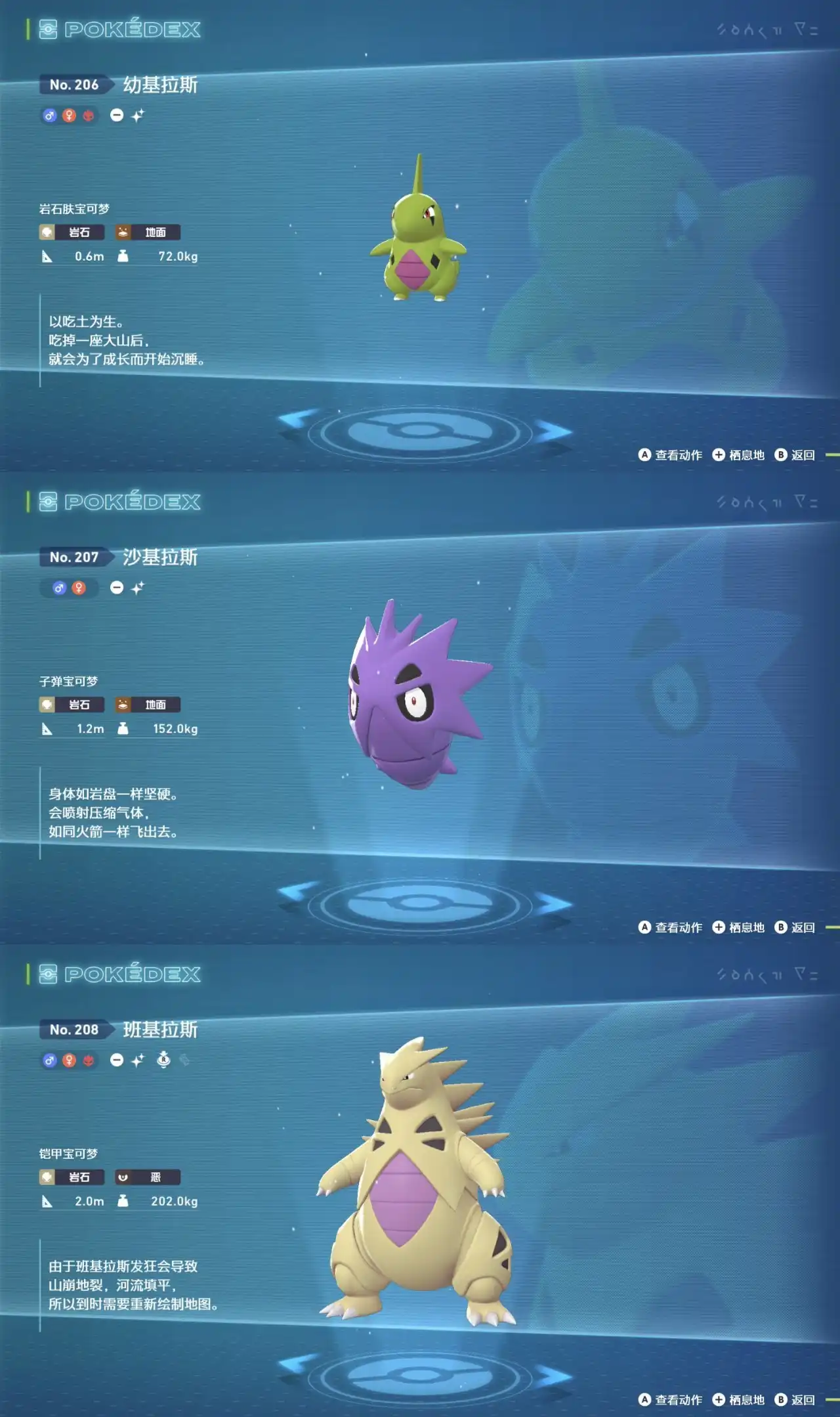 《宝可梦传说Z-A》幼基拉斯及进化型刷闪点位分享