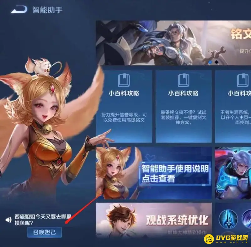 《王者荣耀》答题入口详解