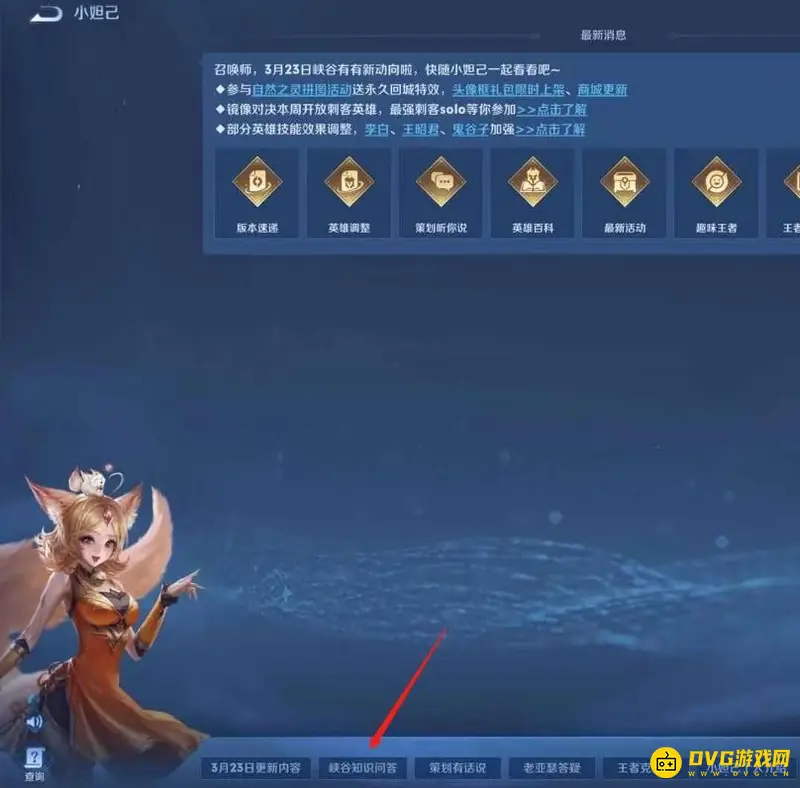 《王者荣耀》答题入口详解