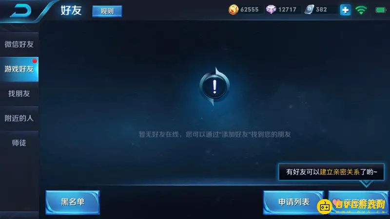 《王者荣耀》好友消失原因解析