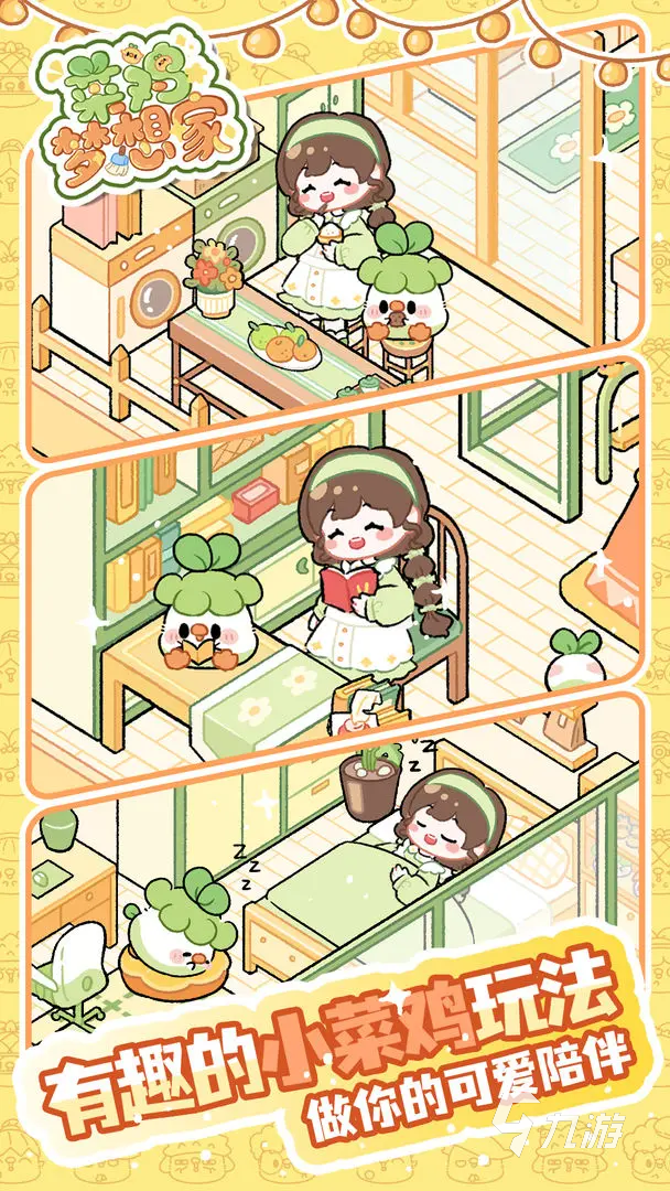 菜鸡梦想家免费下载怎么下 菜鸡梦想家免费入口在哪