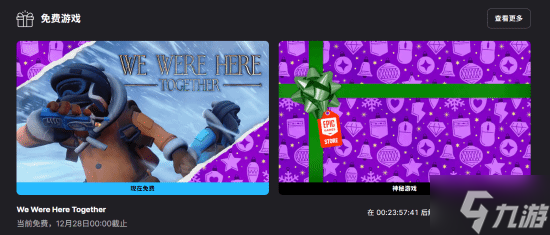 Epic神秘喜加一来了：合作解谜！叫上朋友一起领