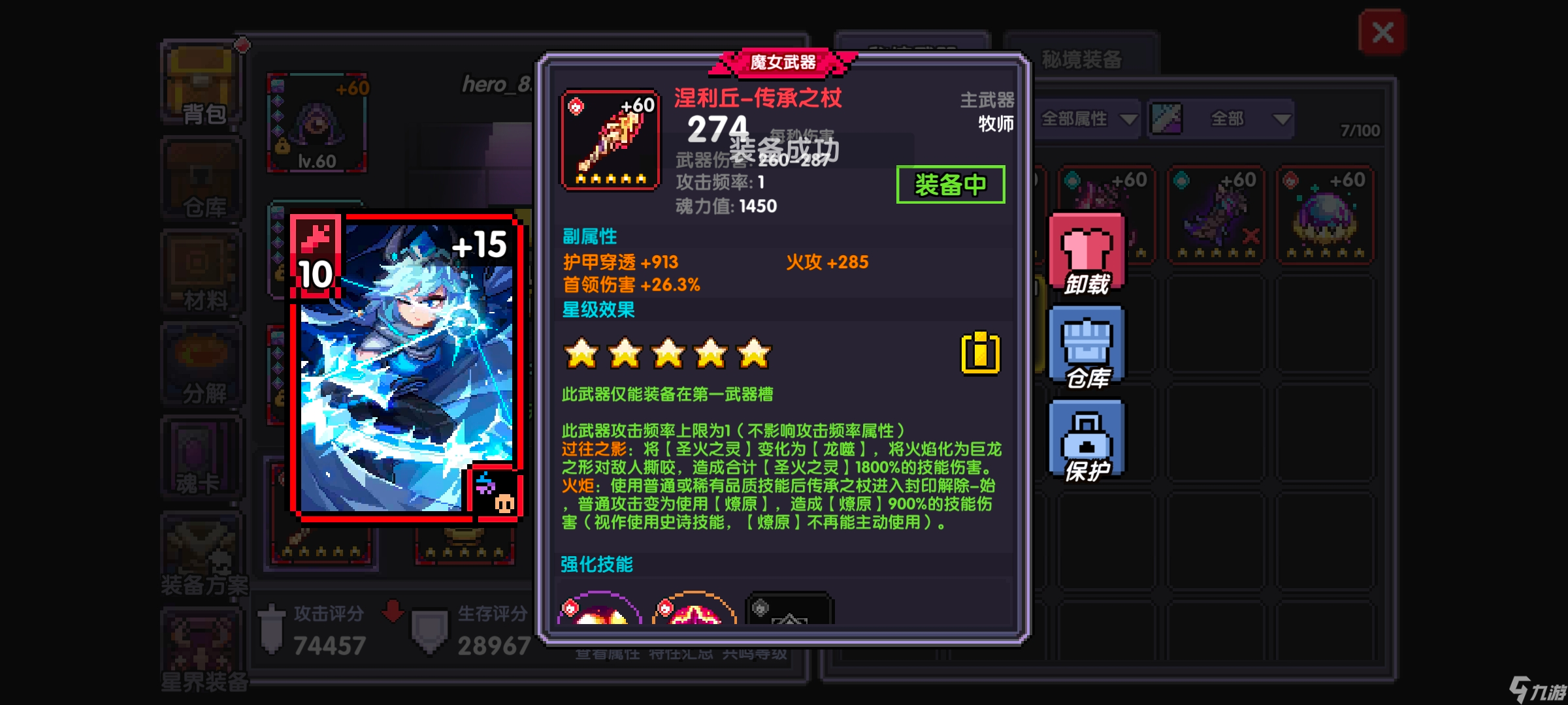 我的勇者【褪羽斯托拉斯版本回归攻略】