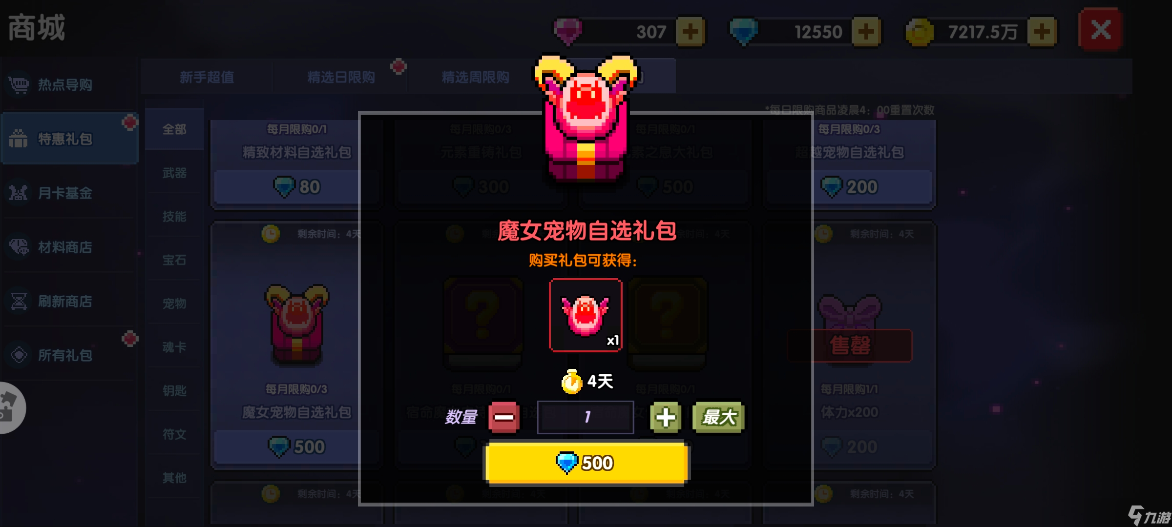 我的勇者【褪羽斯托拉斯版本回归攻略】