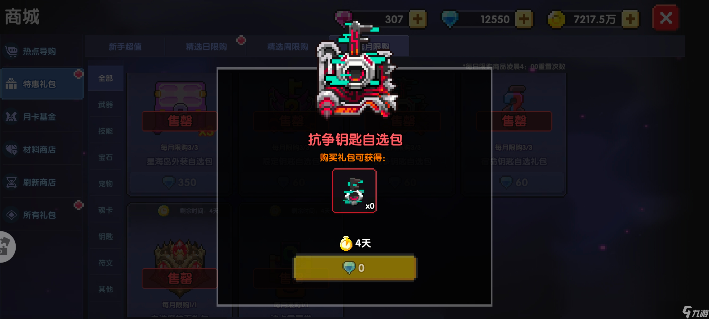 我的勇者【褪羽斯托拉斯版本回归攻略】