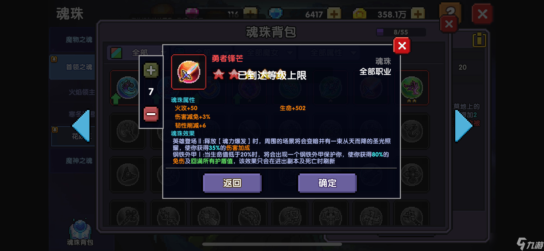 我的勇者【魂珠】木属性选择（可通用）