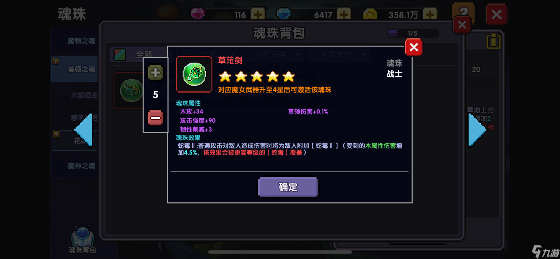 我的勇者【魂珠】木属性选择（可通用）