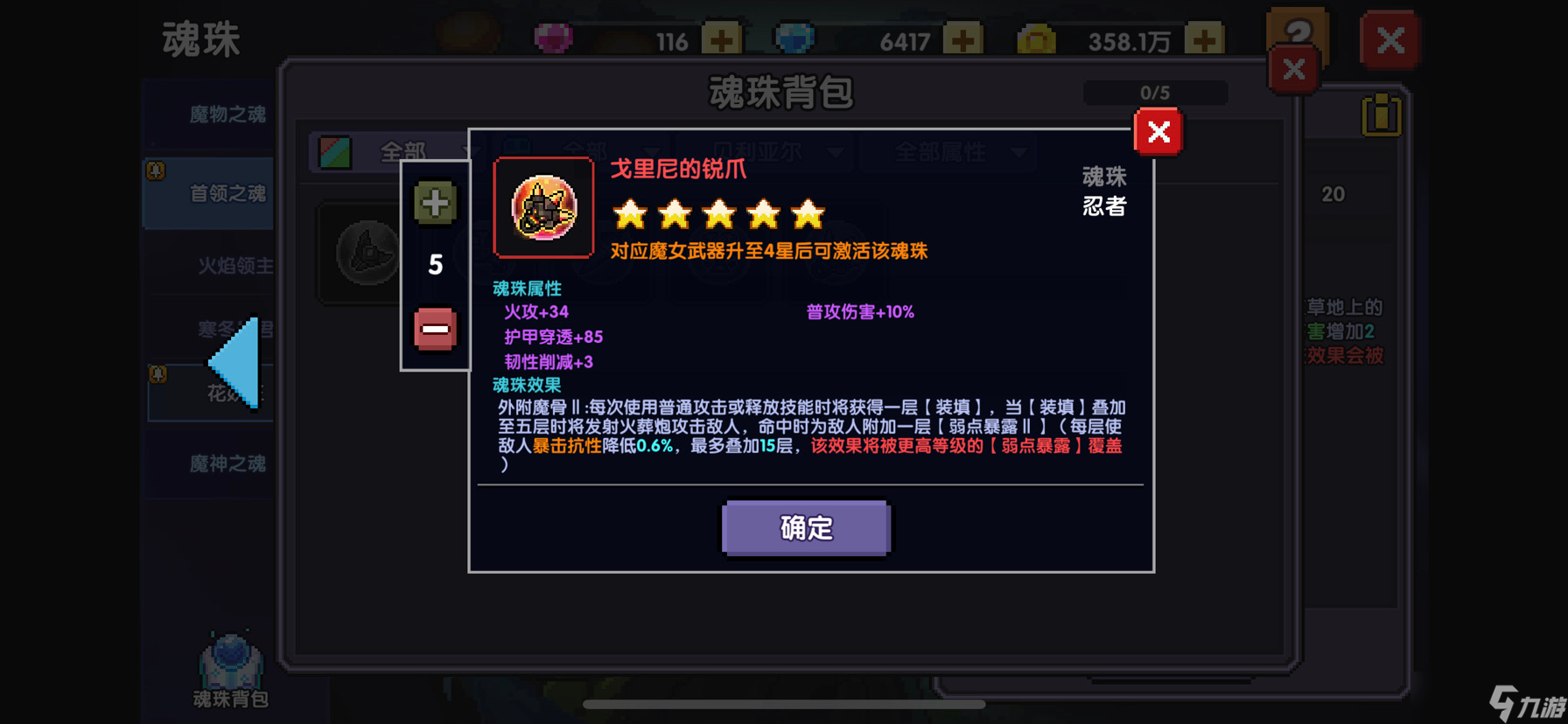 我的勇者【魂珠】木属性选择（可通用）