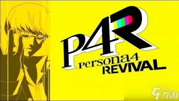 《女神异闻录》30周年蓄势待发 P4重制版获官方回应