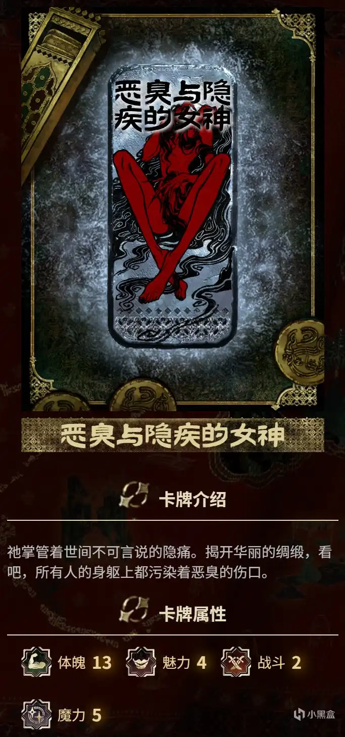 《苏丹的游戏》恶臭与隐疾的女神邪物收集指南