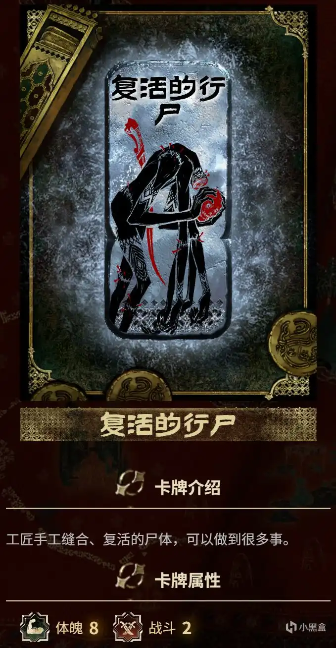 《苏丹的游戏》复活的行尸邪物收集指南