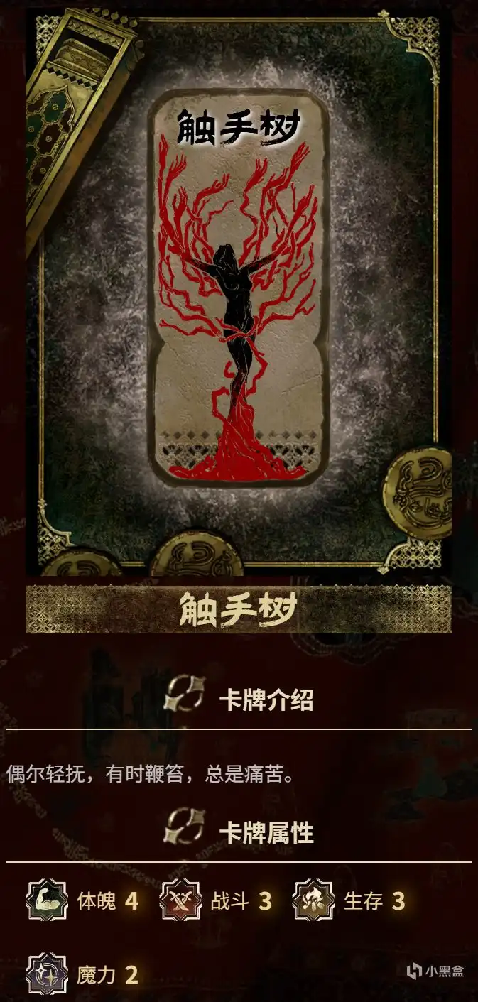 《苏丹的游戏》触手树邪物收集指南