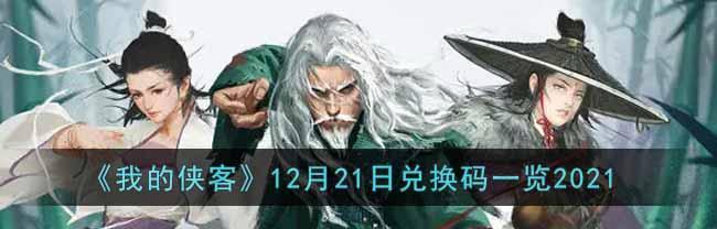 《我的侠客》游戏材料全解析(探索华丽江湖,解锁无限可能)-第1张图片- 《我的侠客》游戏材料全解析(探索华丽江湖,解锁无限可能)-第1张图片-