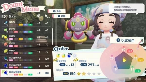 可梦传说ZA甜甜圈力数值分享