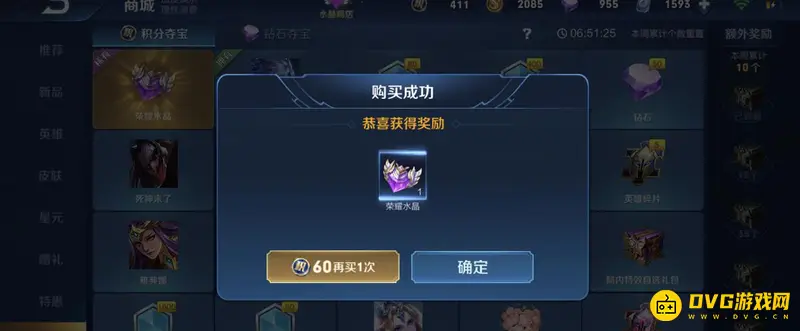 《王者荣耀》积分兑换荣耀水晶详解