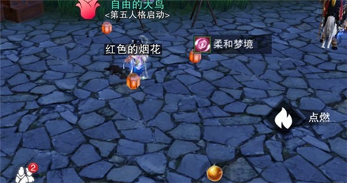 《一梦江湖》烟火值介绍