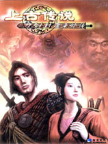 刀剑封魔录外传：上古传说免安装中文绿色版