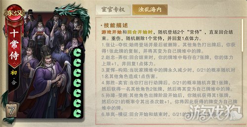 名将杀十常侍模式怎么玩-十常侍模式玩法介绍