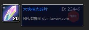 魔兽世界如何获取大块棱光碎片