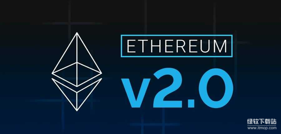 以太坊2.0升级是什么-它给区块链带来哪些重大变革