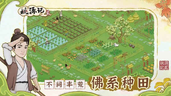 桃源记2食谱大全