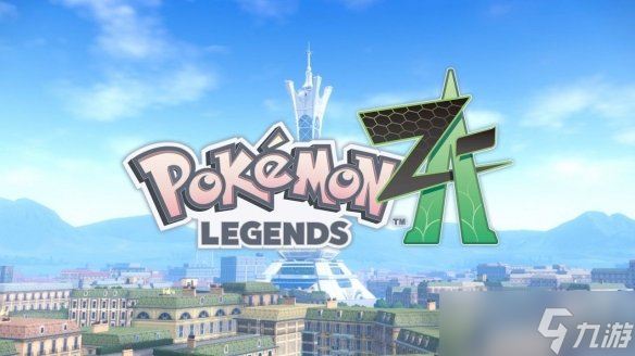 保姆级攻略 《宝可梦 Z-A》奥卡浆果获取点位整理