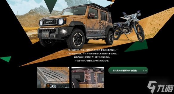 《怪猎荒野》与铃木合作  合作车辆亮相东京改装车展